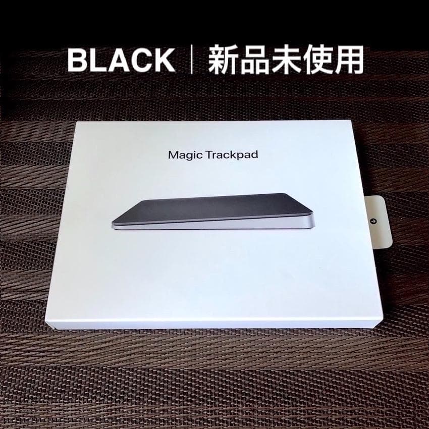 新品未使用｜Magic Trackpad 3｜マジックトラックパッド｜ブラック｜