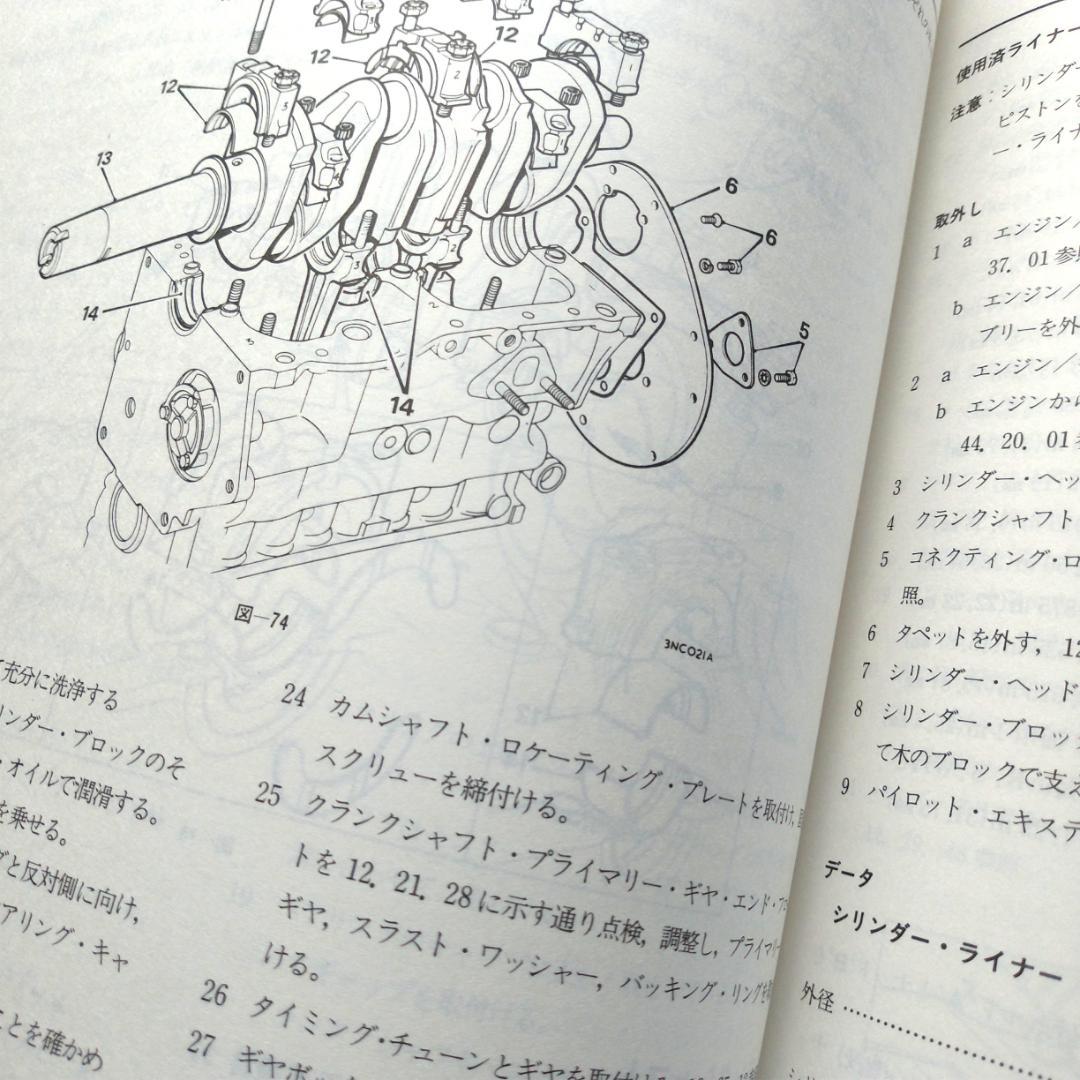 整備書  MINI  オースチンミニ  日本語  サービスマニュアル