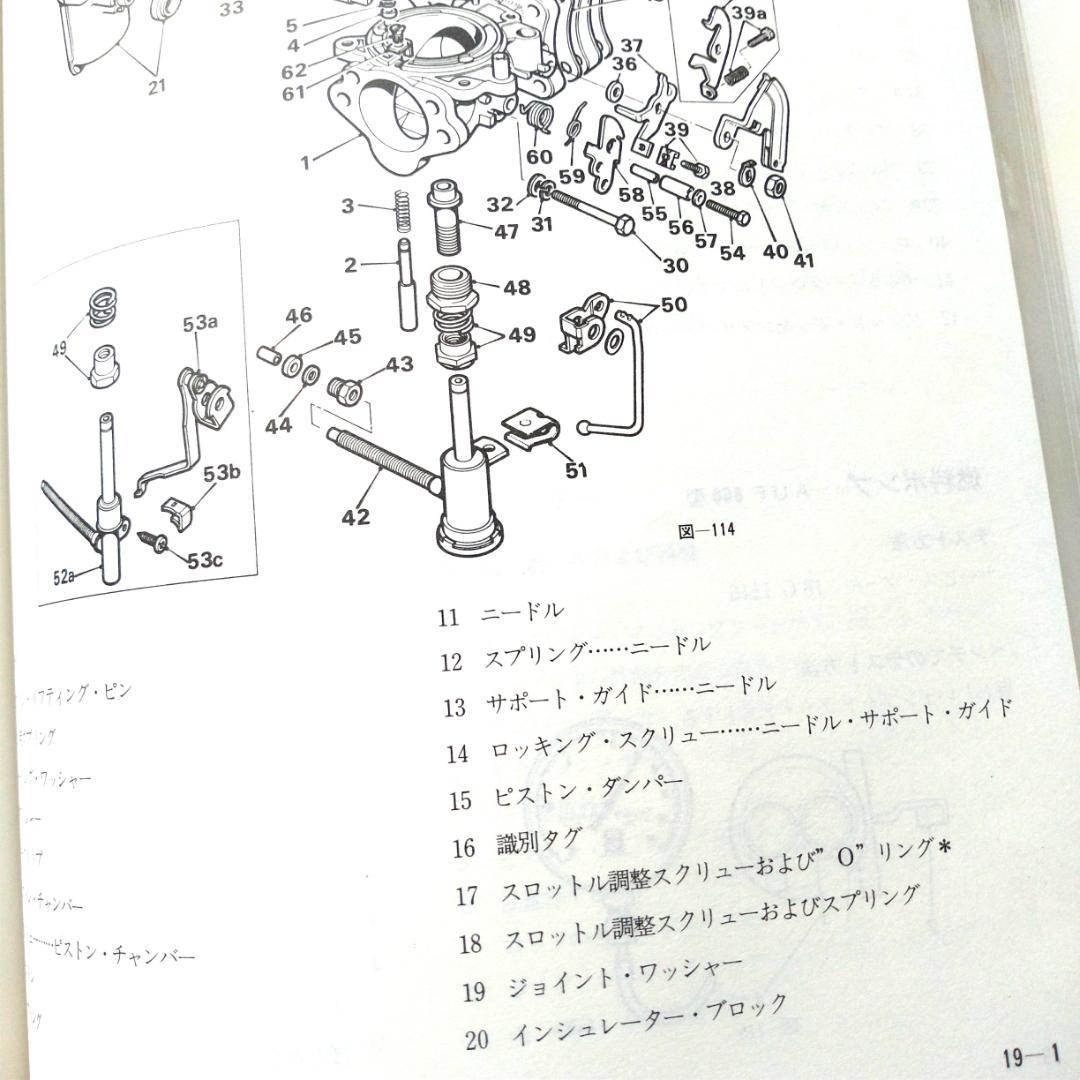 整備書  MINI  オースチンミニ  日本語  サービスマニュアル