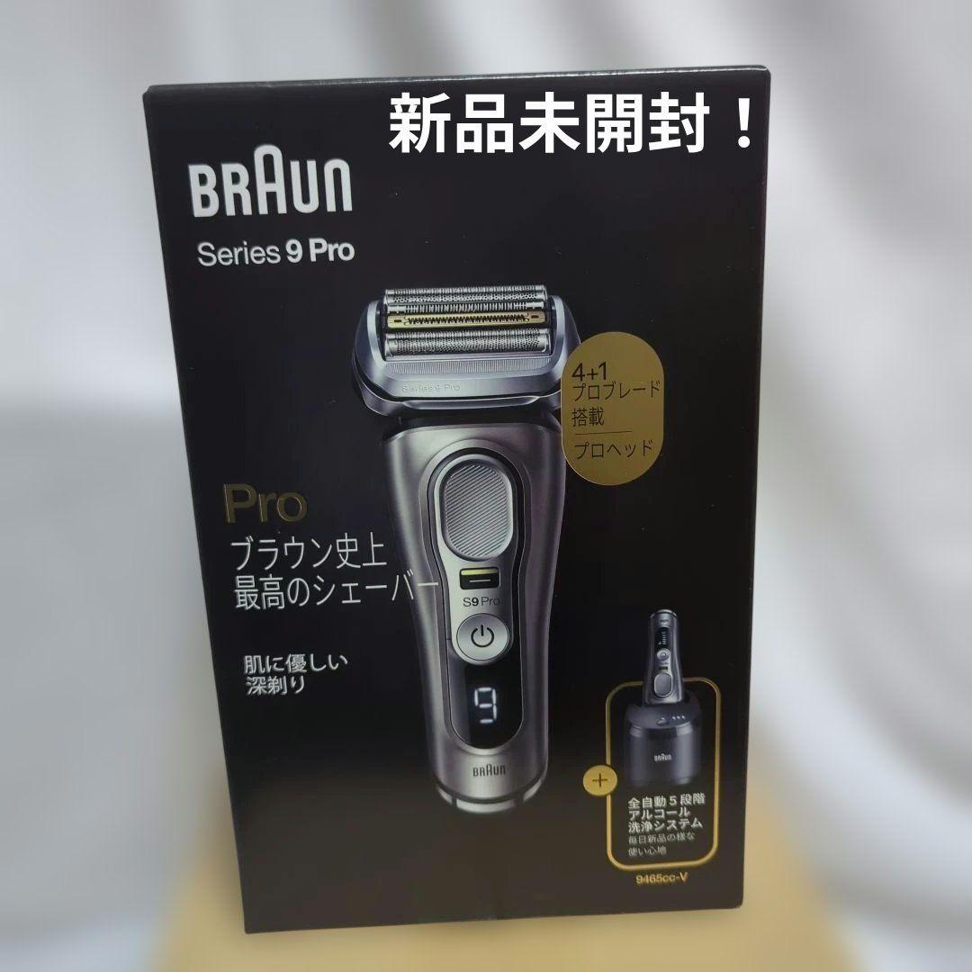 新品　ブラウンBRAUN 9465CC-V シェーバー シリーズ9Proモデル