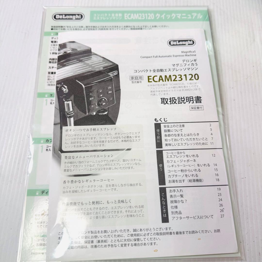 デロンギ　全自動エスプレッソマシン　マグニフィカS ECAM23120BN