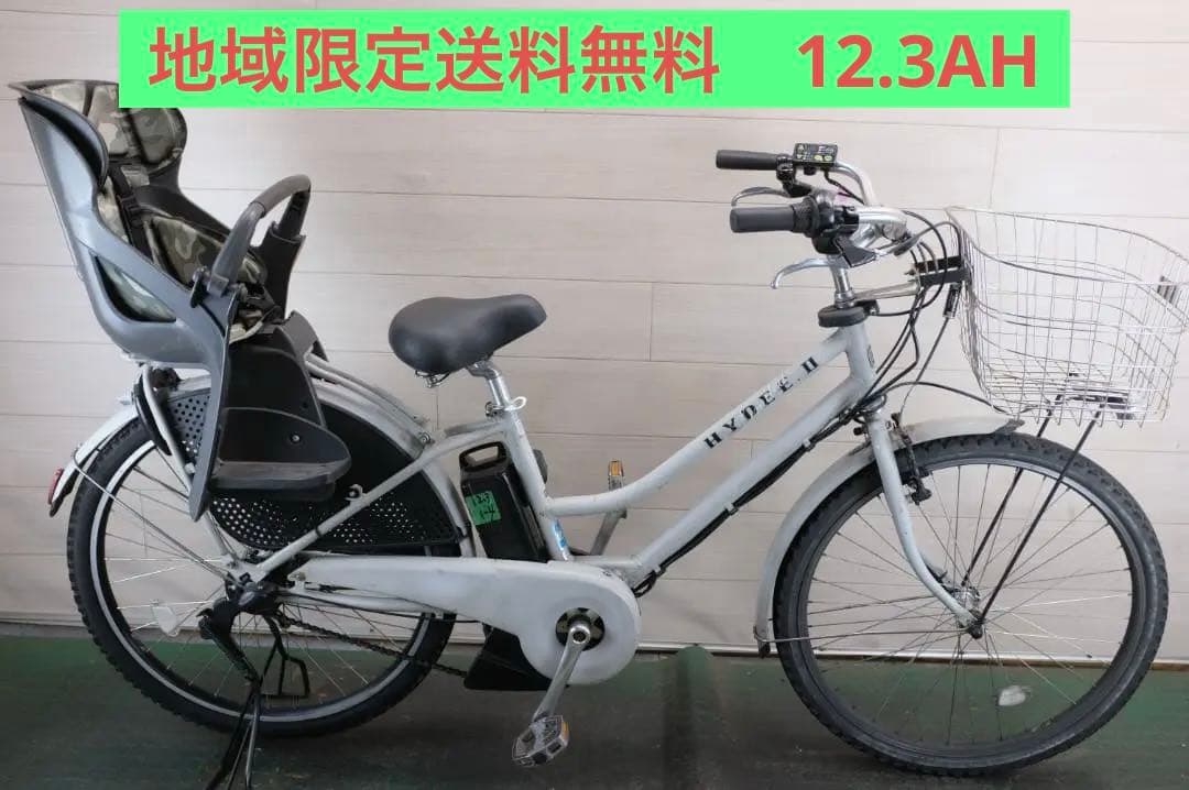 電動自転車 BS HYDEE.Ⅱ 26インチ 3段変速 12.3Ah