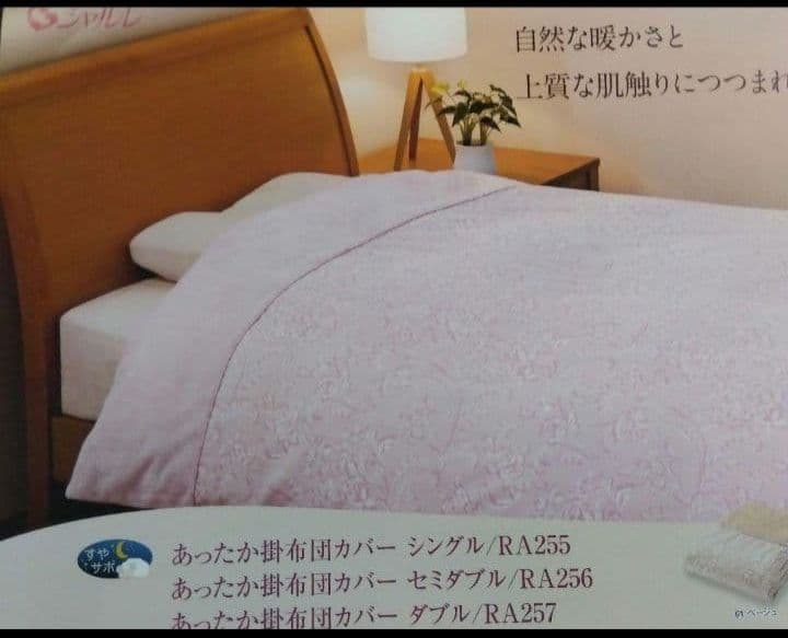 シャルレ　あったか掛けカバーダブル新品未開封