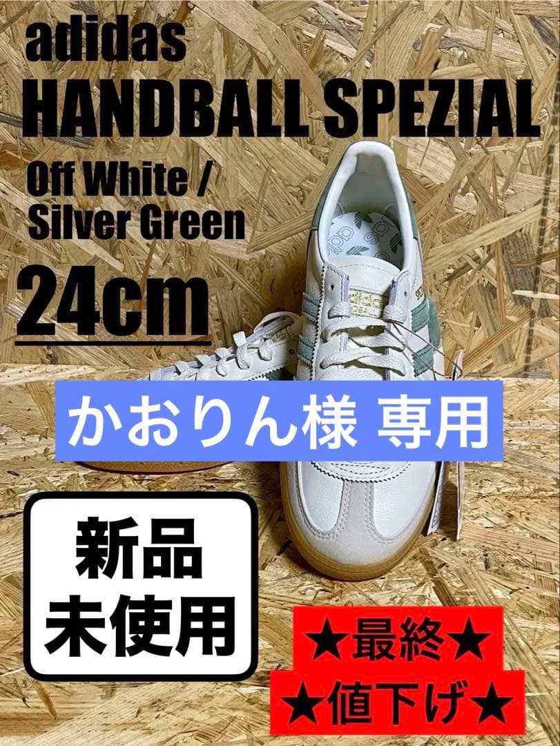 【新品未使用 24cm】 adidas HANDBALL SPEZIAL