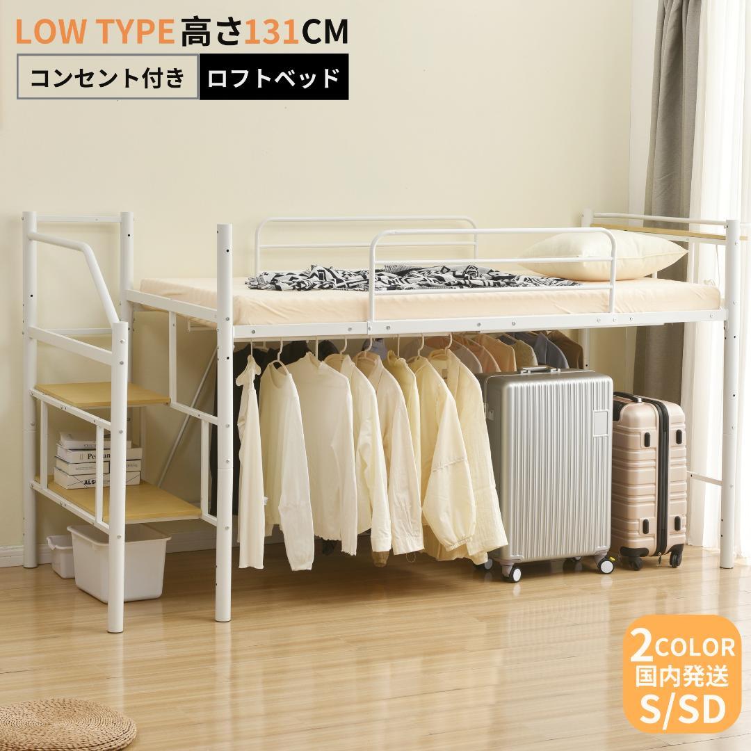 【パイプ床板・Sシングル】ロフトベッド耐荷重150kg 収納 北欧風BLACK