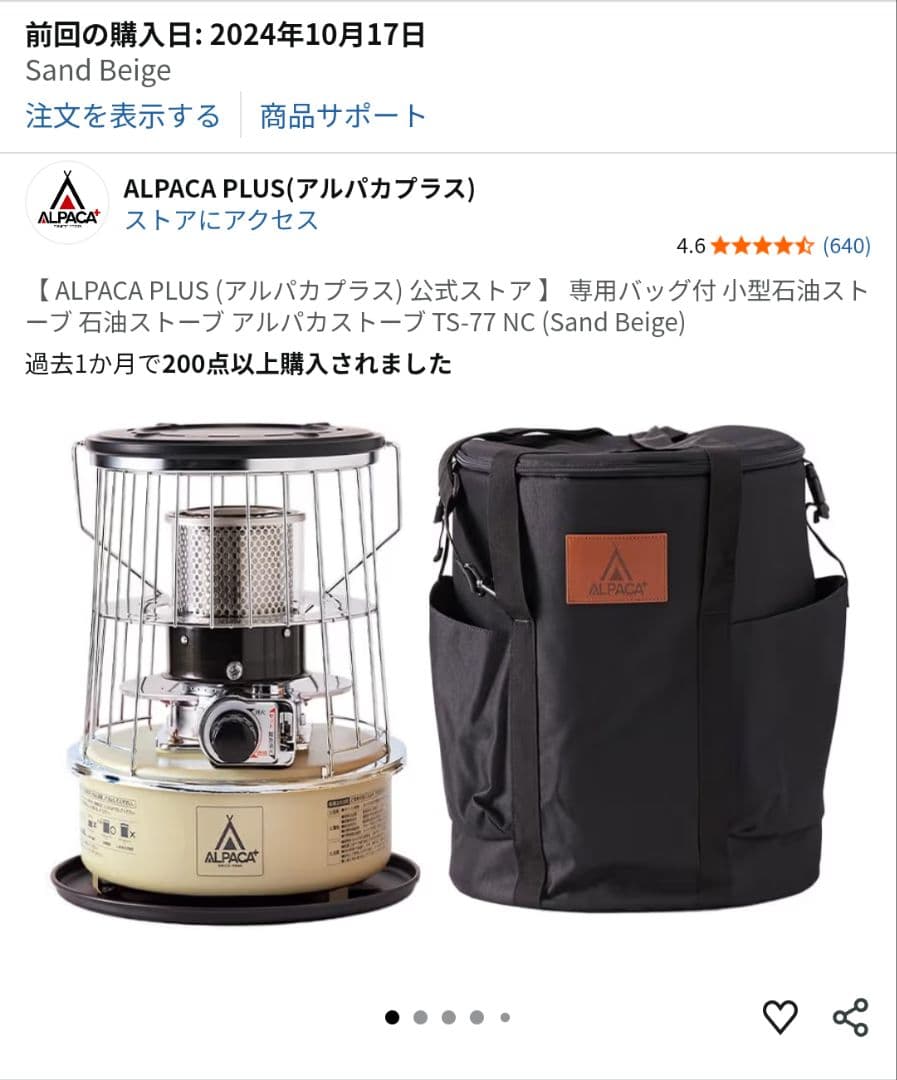 ALPACA PLUS ストーブ Sand Beige