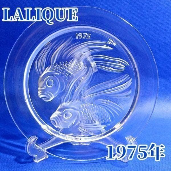 ラリック 金魚 イヤープレート クリスタルガラス 飾り皿 フランス アンティーク