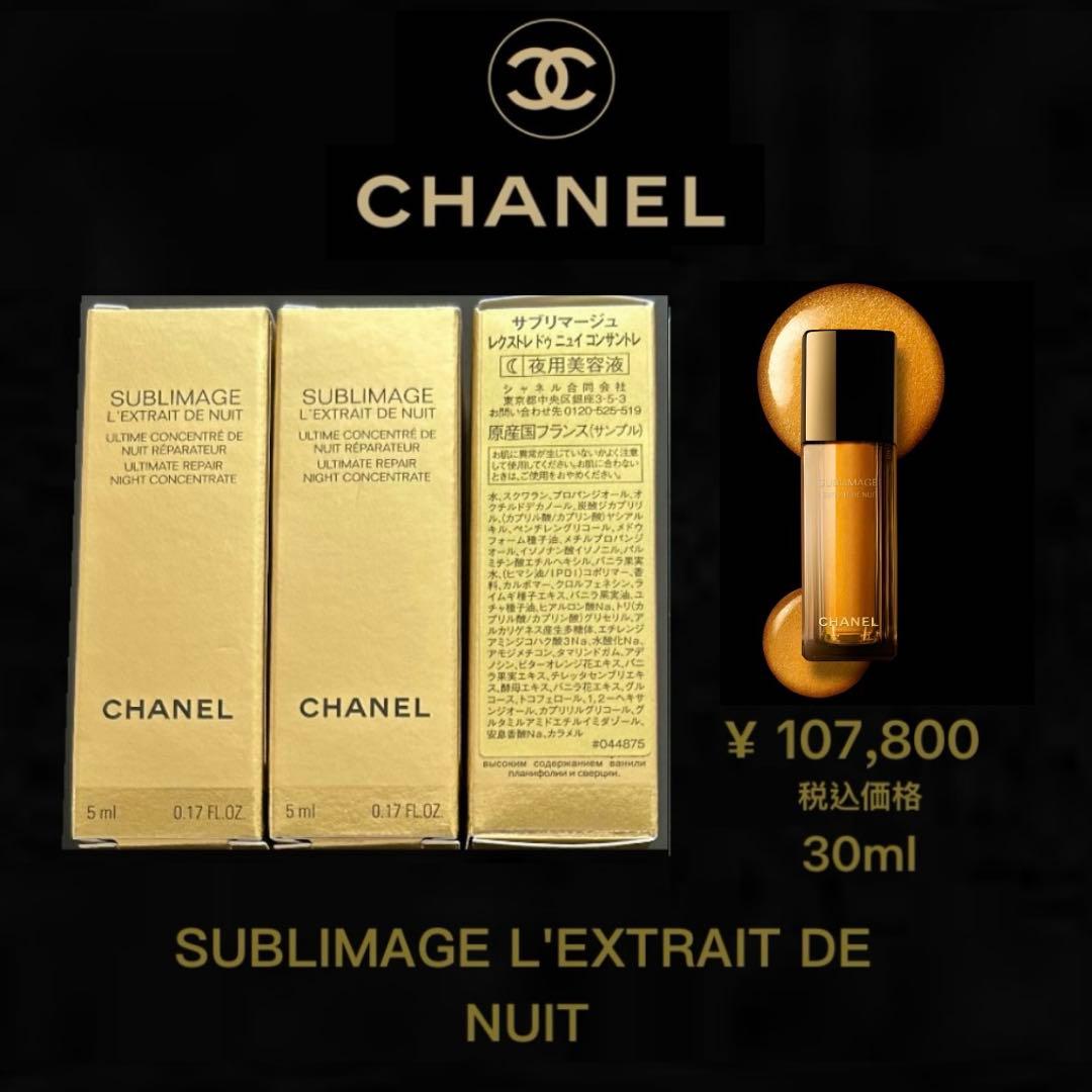 CHANEL サブリマージュ レクストレ ドゥ ニュイ コンサントレ