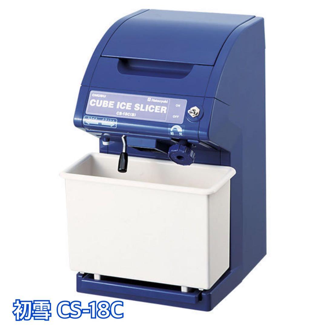 初雪　電動式　スライス&クラッシャー　CS-18C かき氷機 業務用