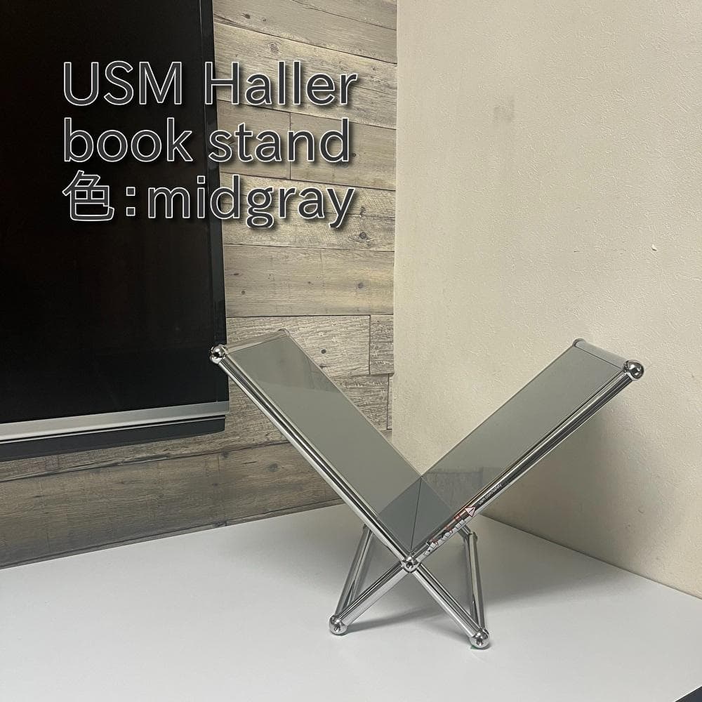 USM Haller ハラーシステム book stand 色：ミッドグレー