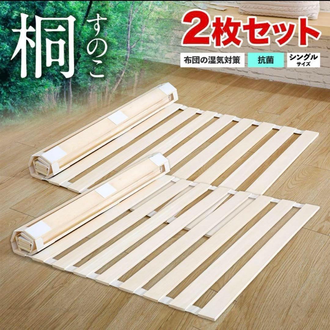 【新品】すのこマット 折りたたみロール式 シングルサイズ 2個セット
