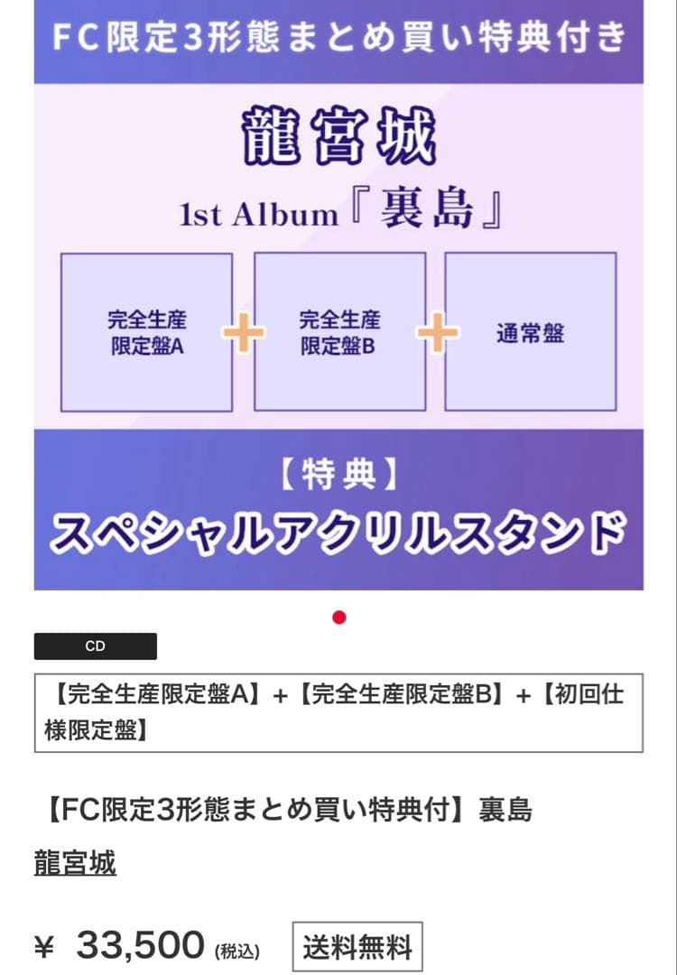 あ*こ様 龍宮城　裏島　FC限定3形態まとめ買いセット