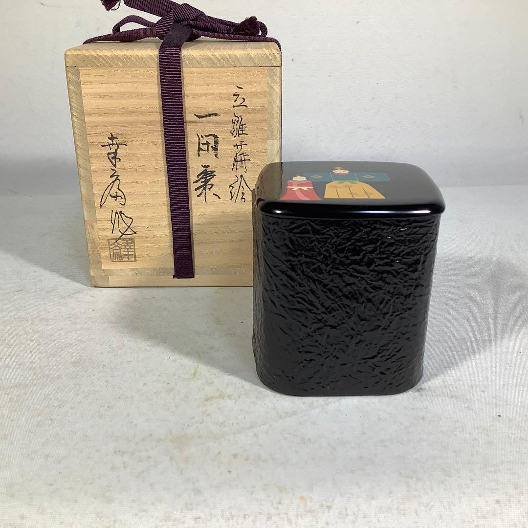立雛蒔絵　一閑四方棗　竹内幸斎　茶道具　送料無料