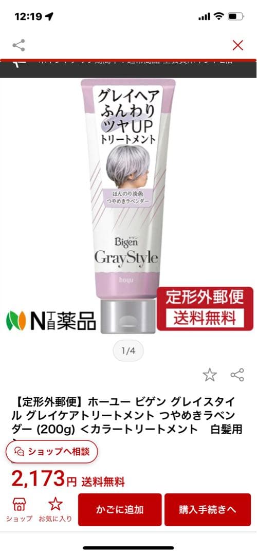 うめちゃんです。ビゲングレイスタイルグレイケアトリートメント １０本