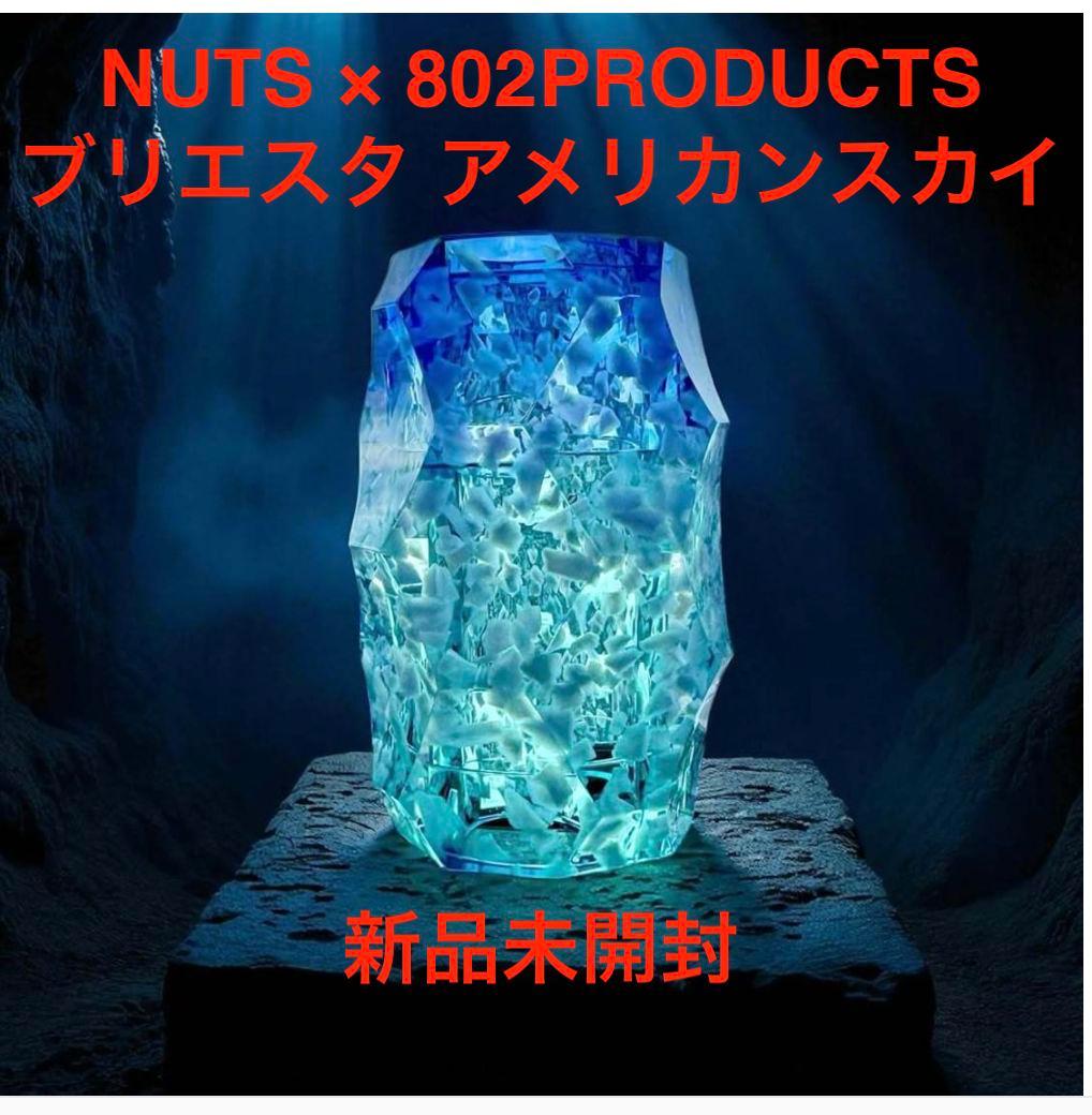 BRIESTA ブリエスタ AmericanSky NUTS 新品未開封