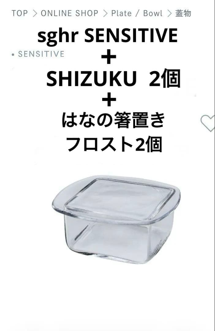 未使用品 スガハラ sghr センシティブ1個 しずく2個　 計3個セット