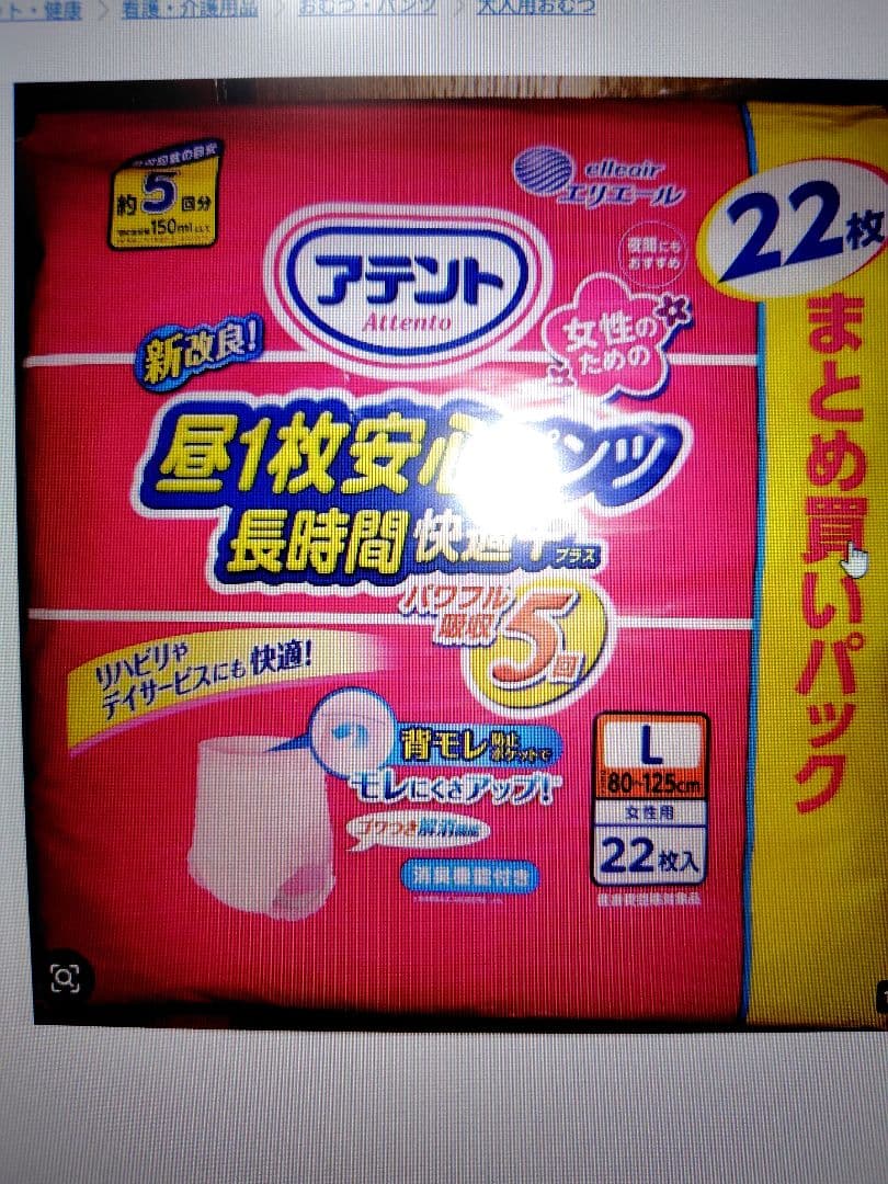 アテント 昼１枚安心パンツL 132枚 (22枚×6パック)