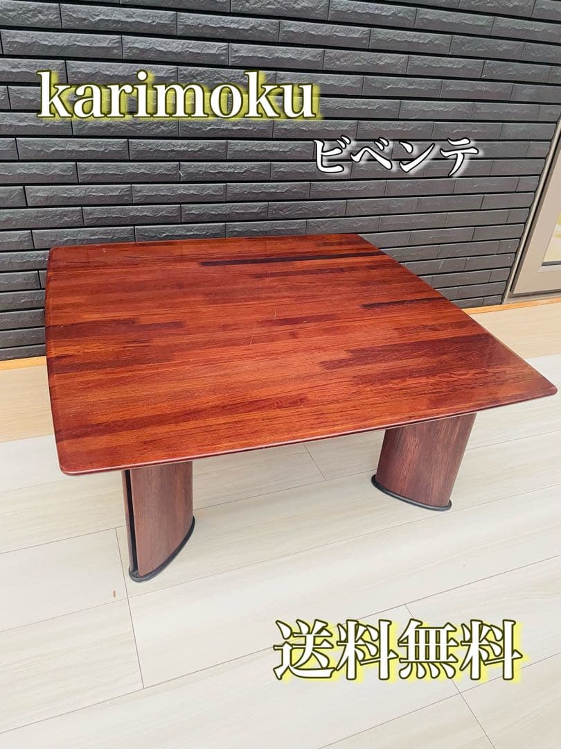 karimoku カリモク　ビベンテ花梨材リビングセンターテーブル正方形