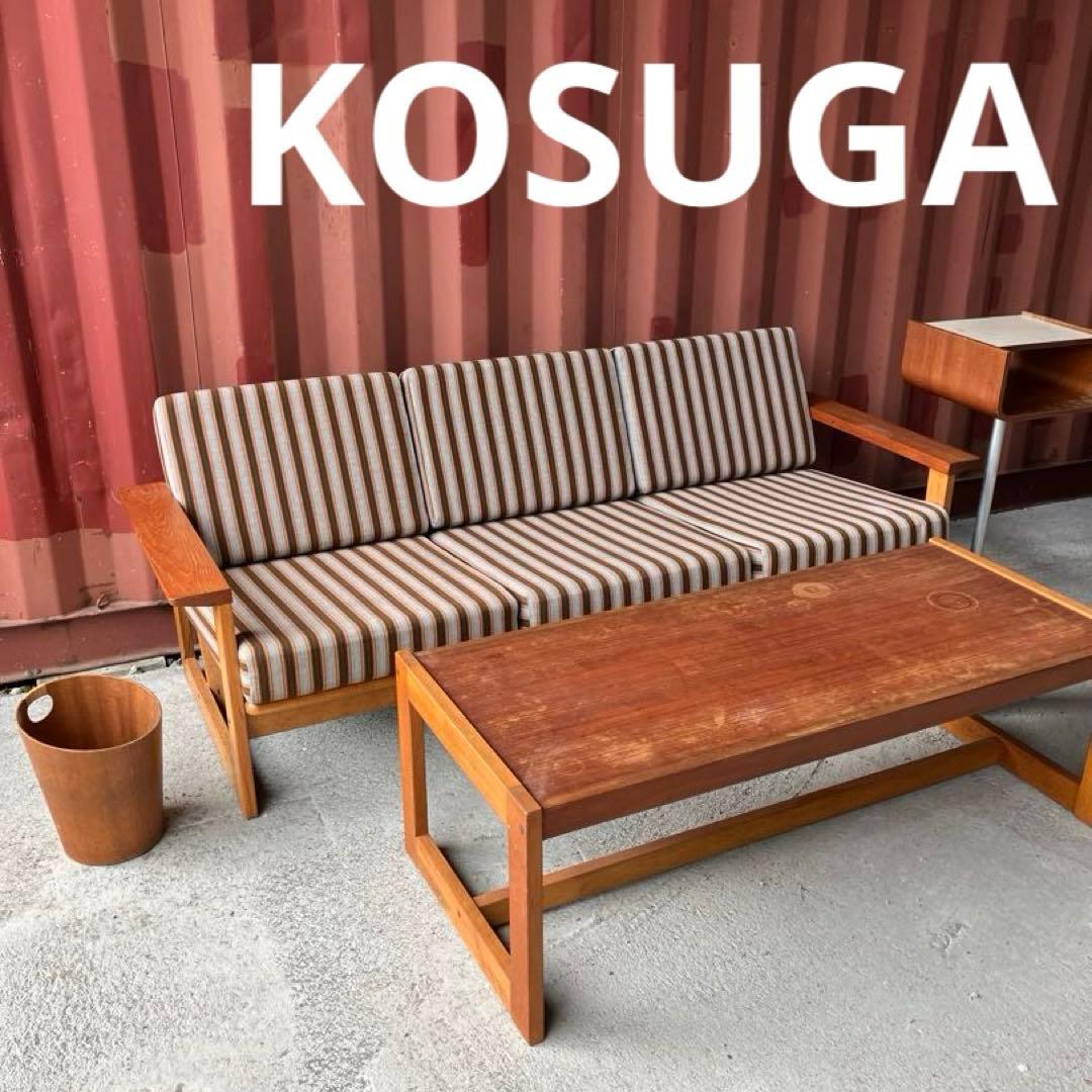 ヴィンテージ　コスガ　チーク天板テーブル　ミッドセンチュリー