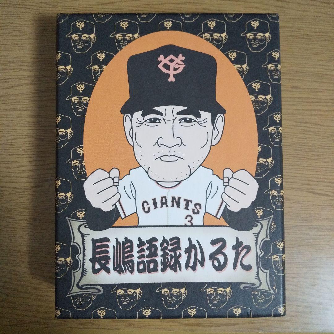 未使用品・ 長嶋語録かるた 長嶋茂雄 ミスター 野球 日本テレビ カルタ