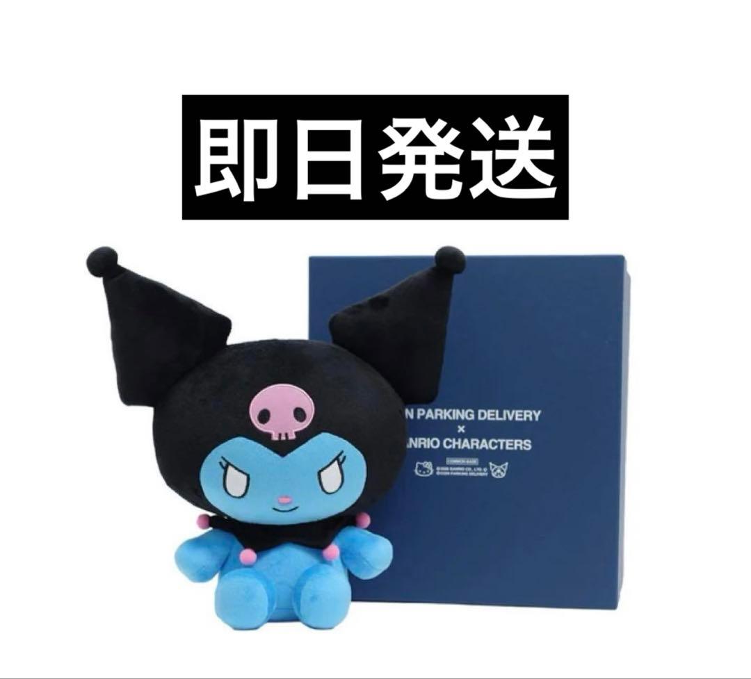 希少150体限定パーキングデリバリークロミ