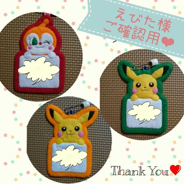 えびた様❤ご確認用