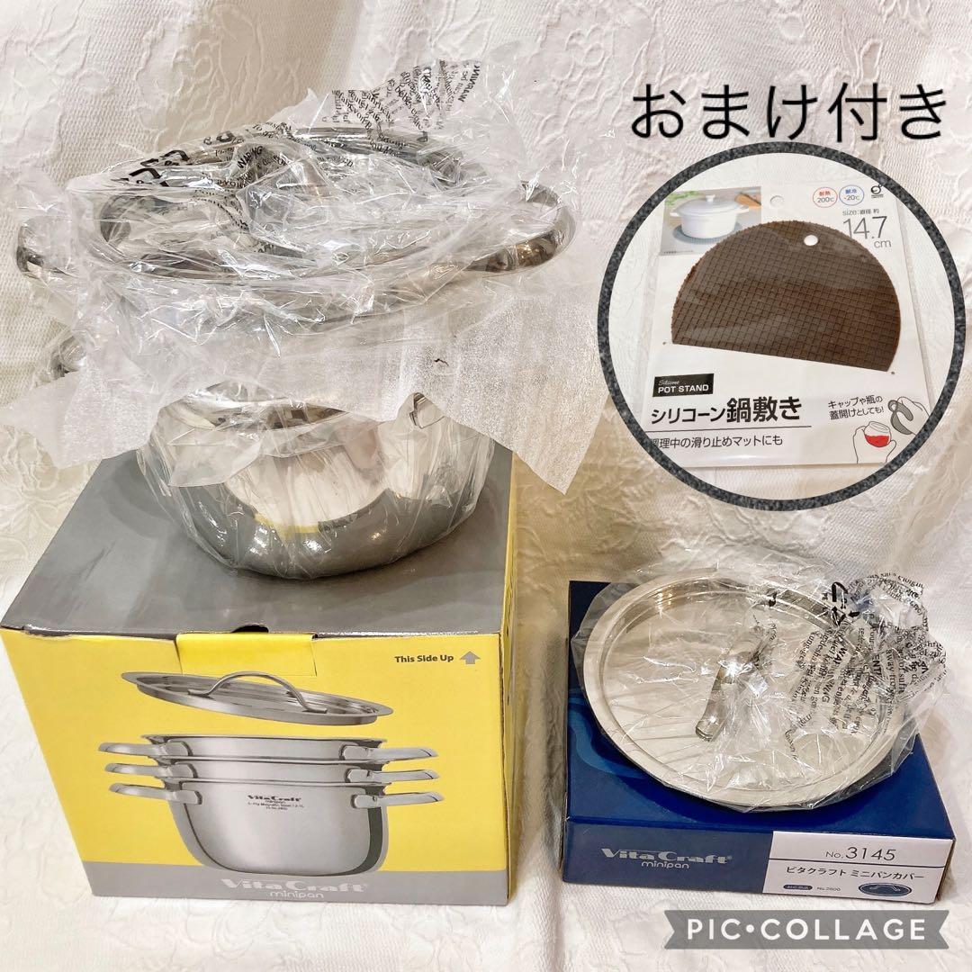 ハンガー◇ビタクラフト　ミニパンセット　ミニパンカバー　鍋敷き　セット