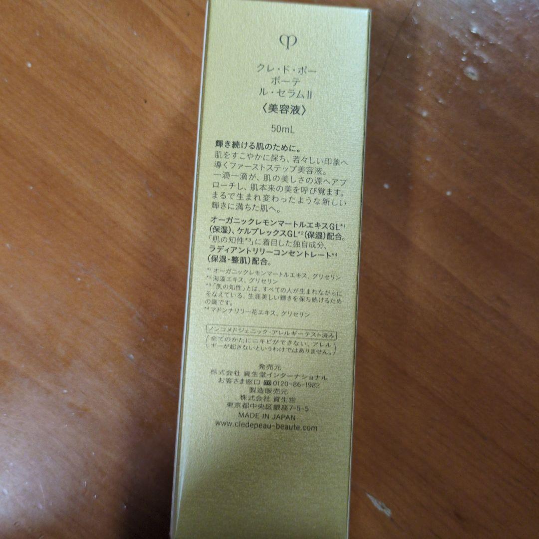 クレ・ド・ポー　ル セラムⅡ 50ml