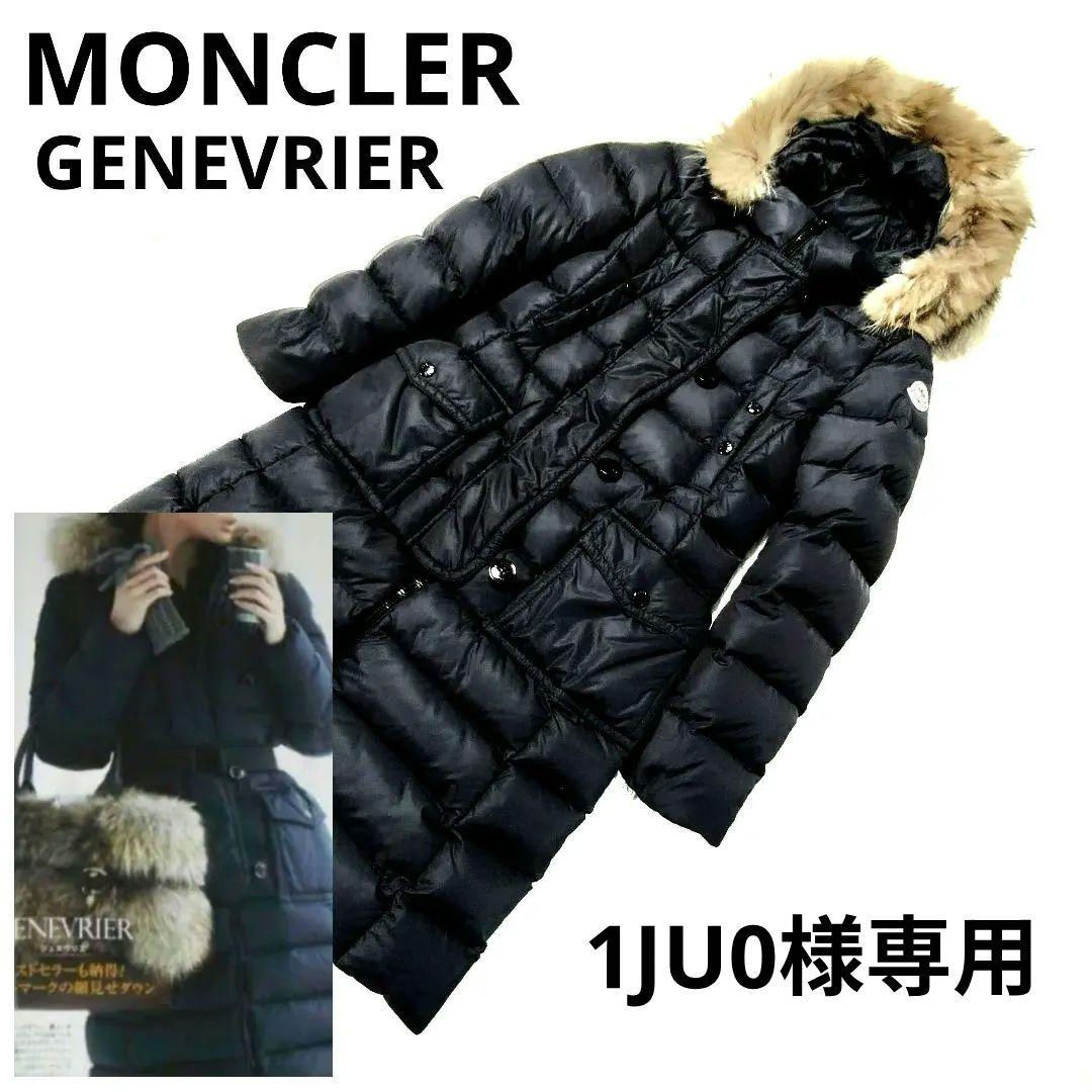 1JU0　モンクレール ロングダウンジャケット ダウンコート ジェノブリエ