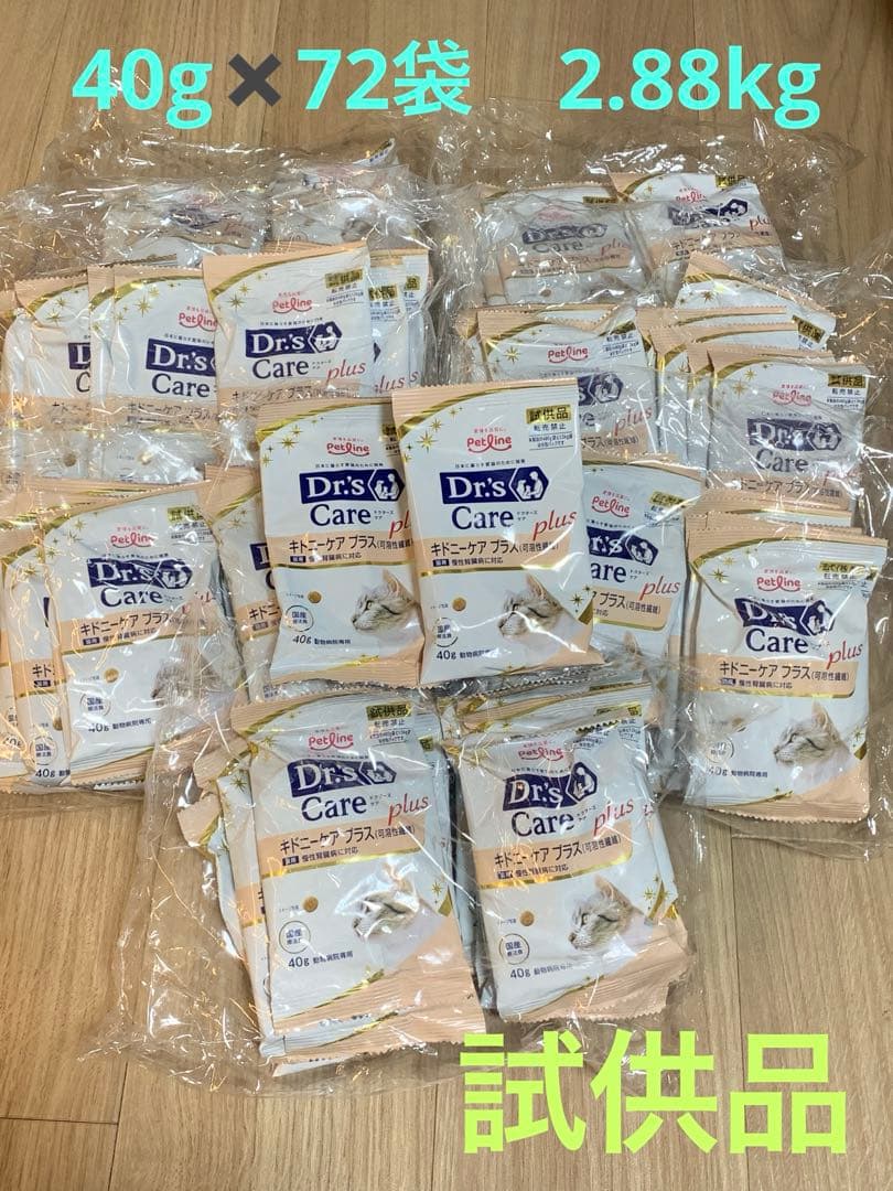 ドクターズケア キドニーケアプラス　試供品　療養食　腎不全　慢性腎臓病　猫