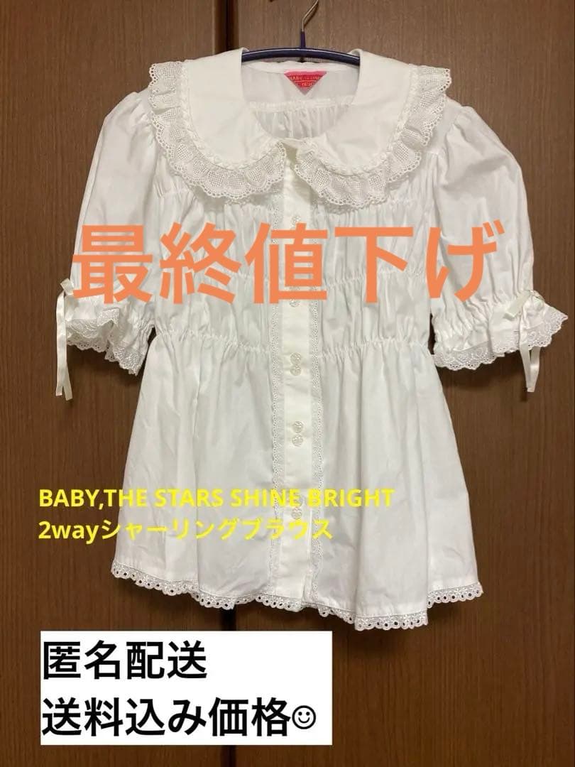 ベイビーザスターズシャインブライト　2way後ろシャーリングブラウス　白