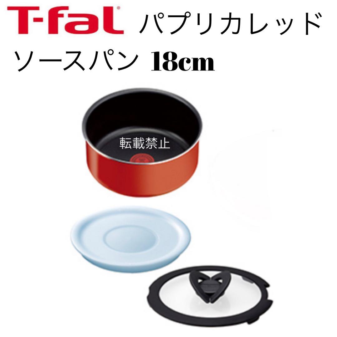 ティファール　セット