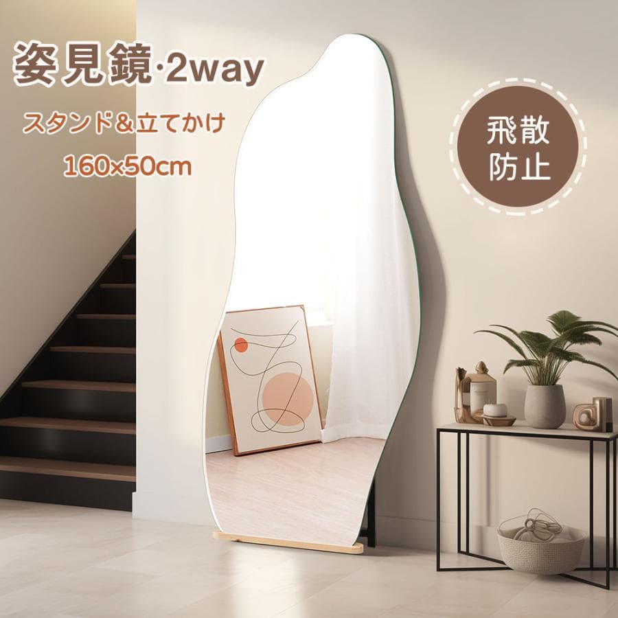 全身鏡 姿見鏡 スタンドミラー ノンフレーム 160*50CM