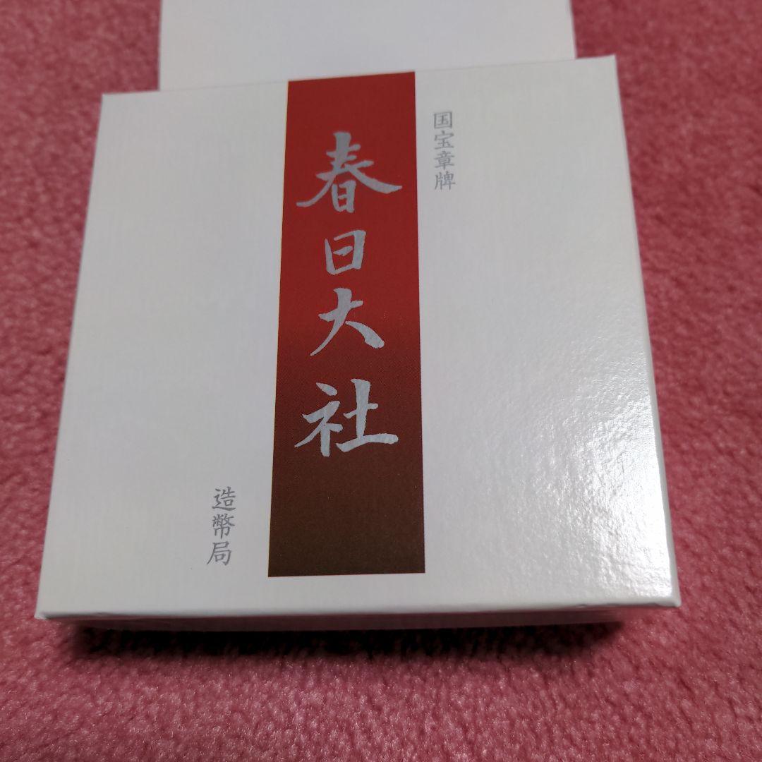 純銀 春日大社 造幣局