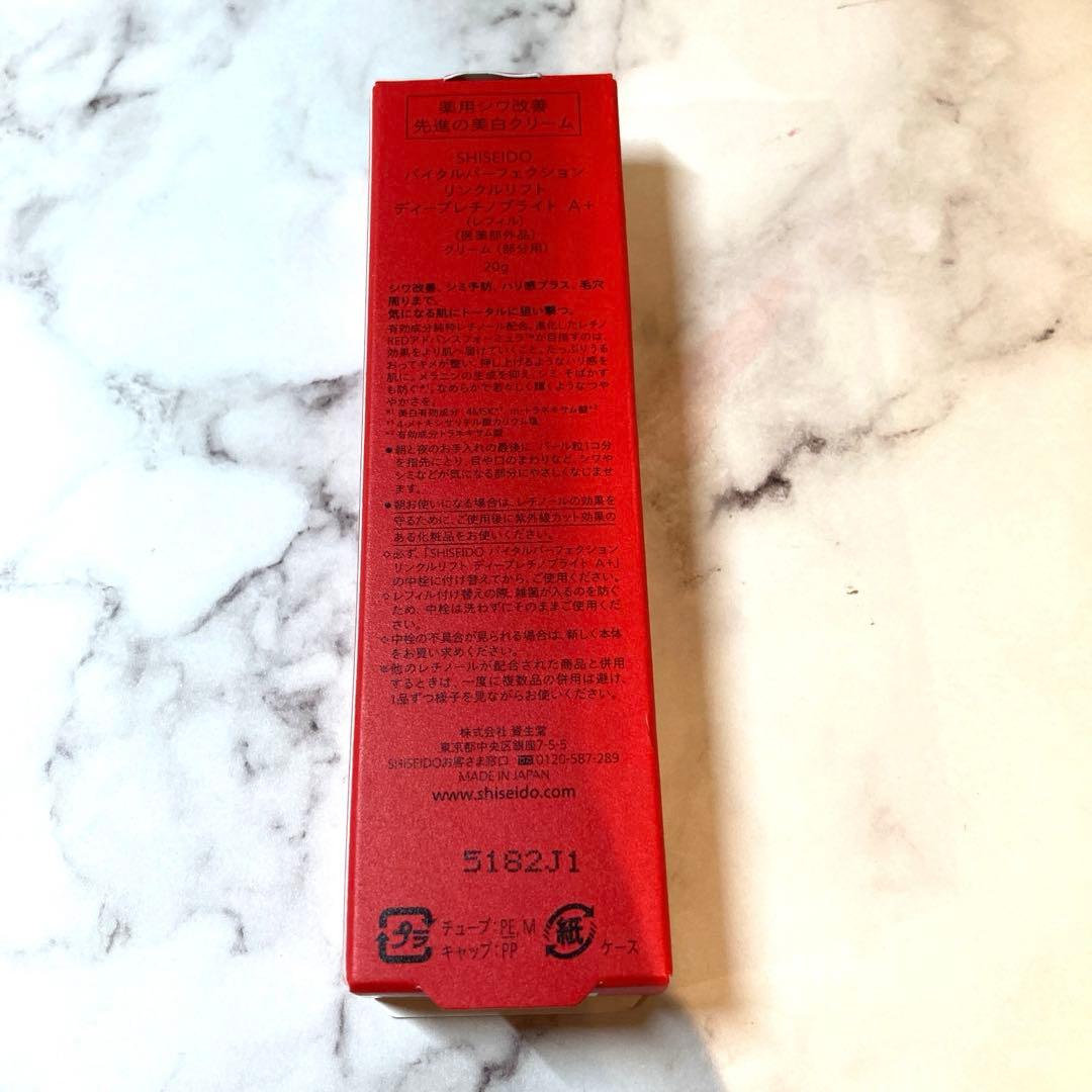 資生堂 バイタルパーフェクション リンクルリフトディープレチノブライト リフィル