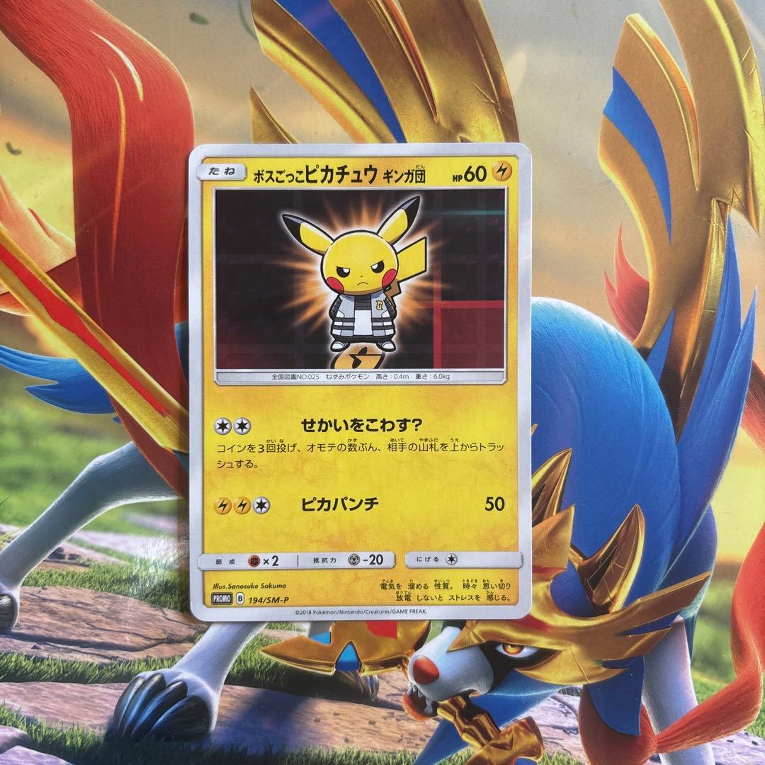 ポケモンカード ボスごっこピカチュウ ギンガ団 プロモ