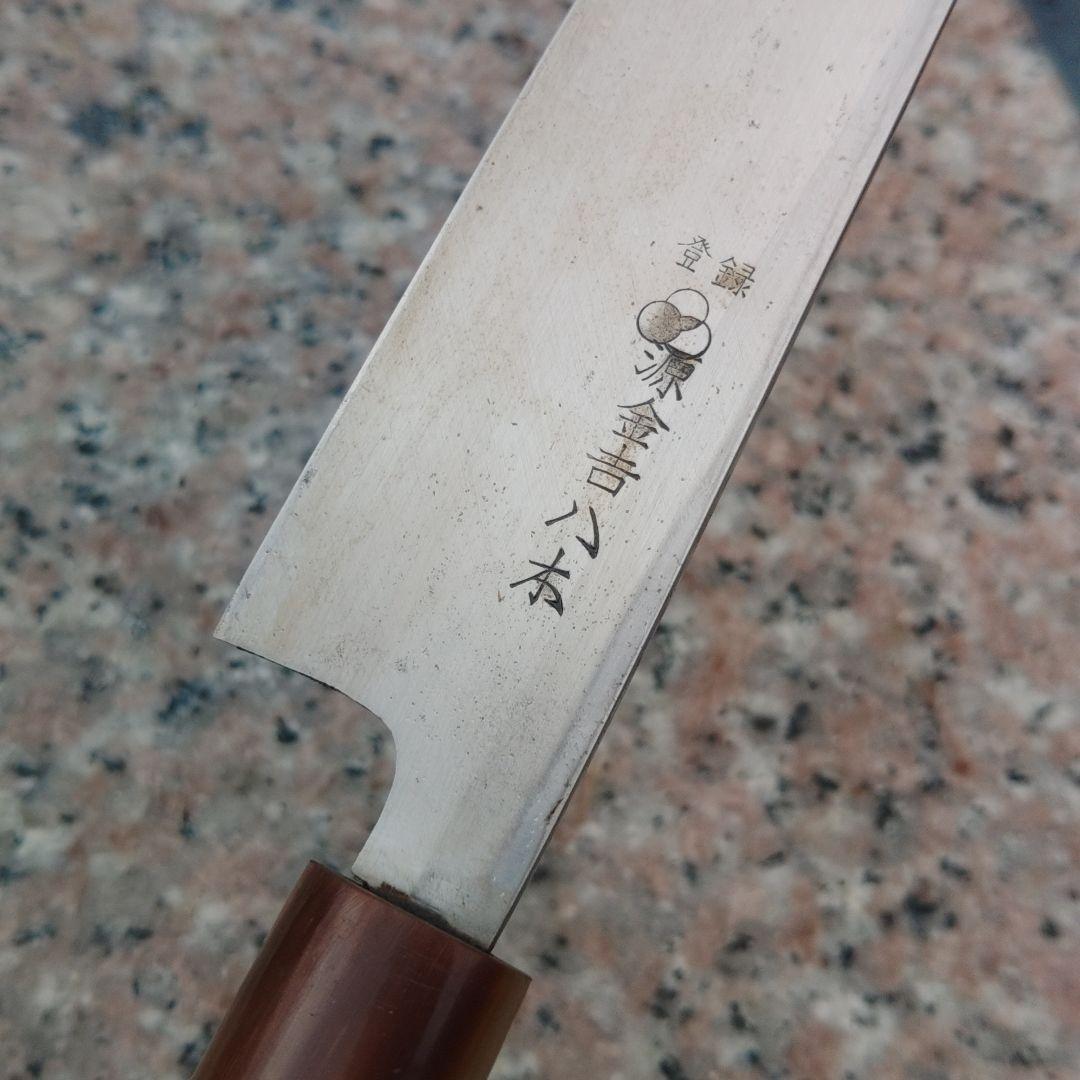 源金八、八木、柳刀包丁