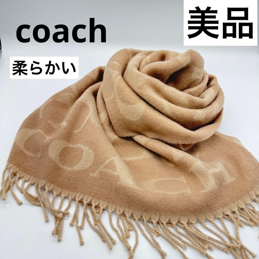 COACH カシミア混 ストール ベージュ 美品