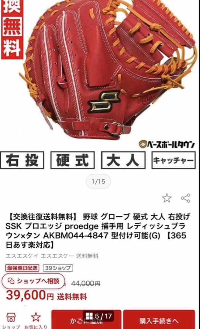 新品未使用　グローブ 硬式 大人 右投げ SSK プロエッジ proedge