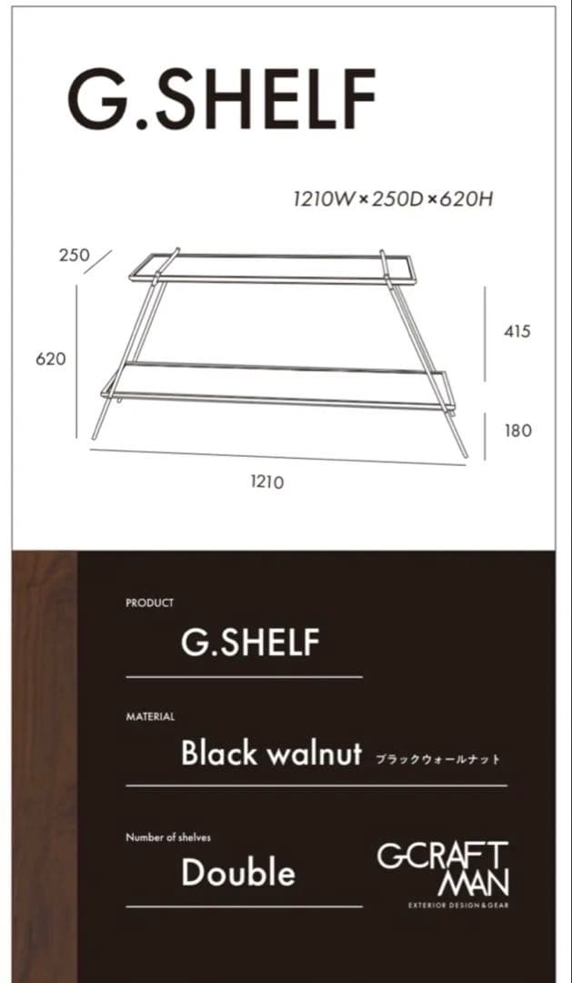 G.SHELF 1200(ウォールナット)