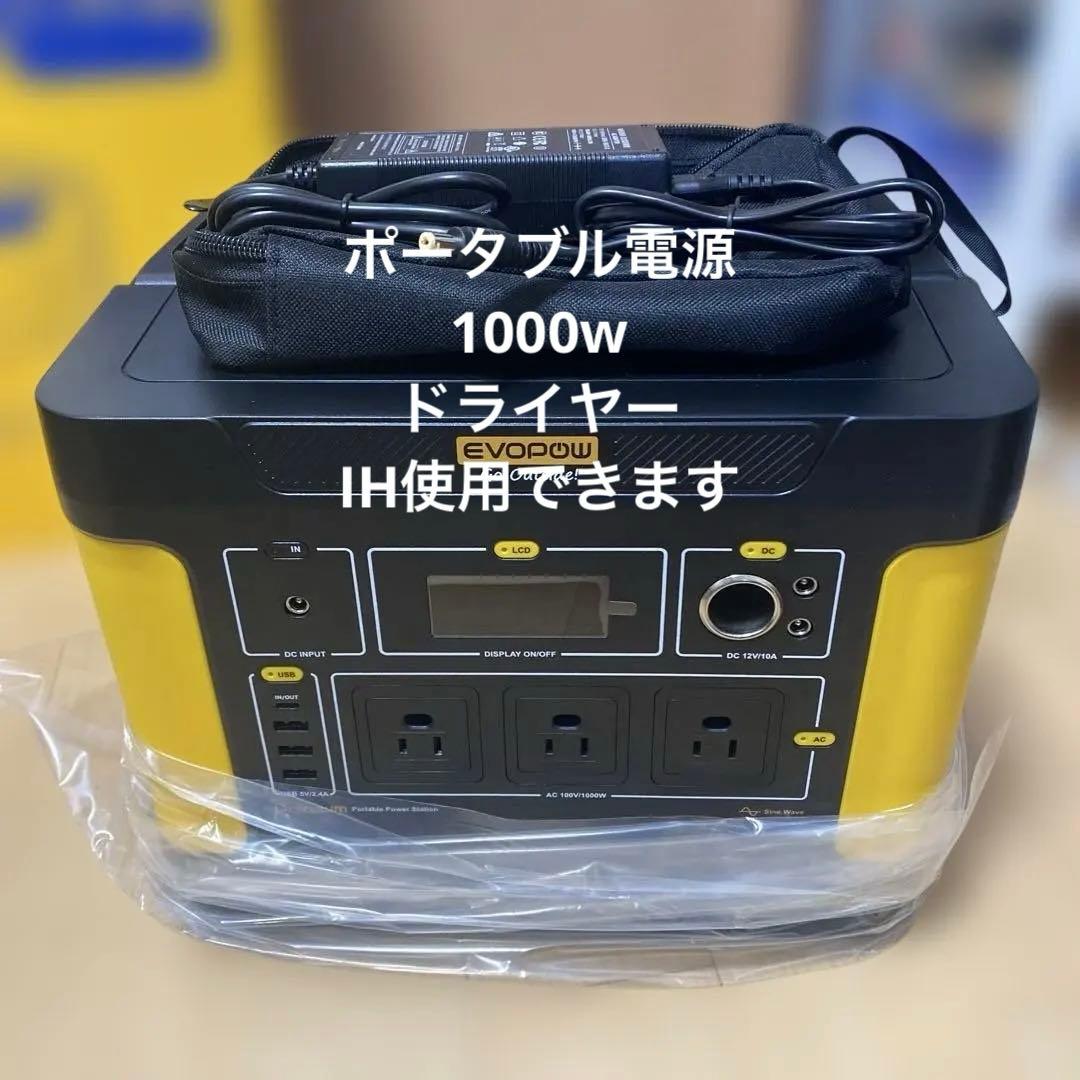 EVOPOW ポータブル電源　エボパウ