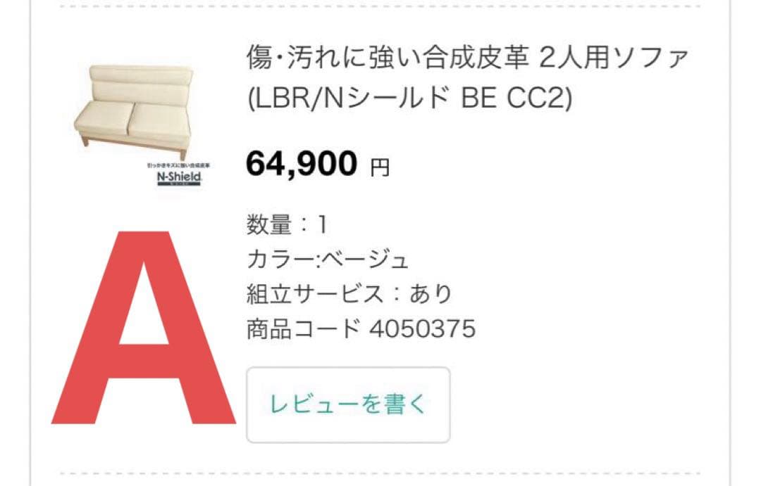 ニトリ ソファ 合成皮革タイプ コーナー ベージュ A