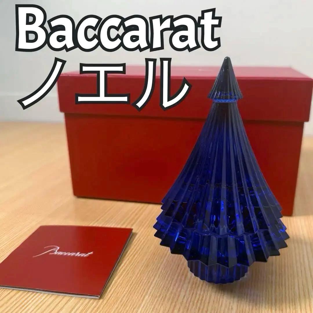 美品　Baccarat バカラ　クリスマスツリー フランス ノエル ブルー