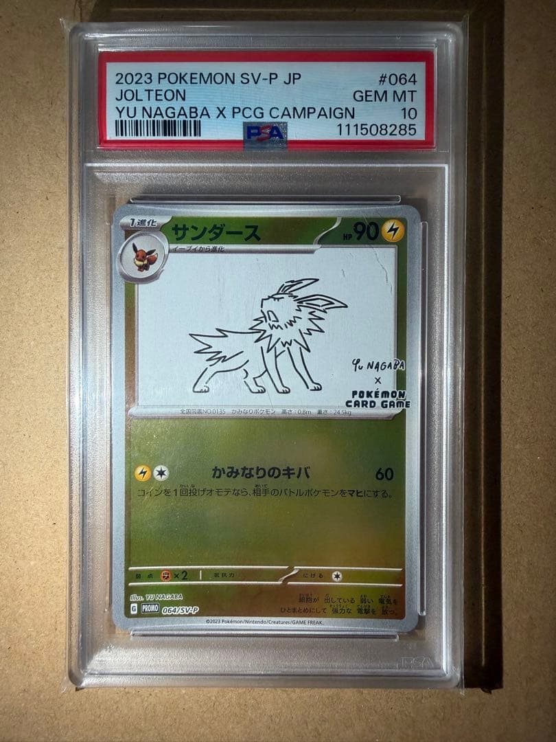 坂*太様 長場雄プロモ サンダース PSA10