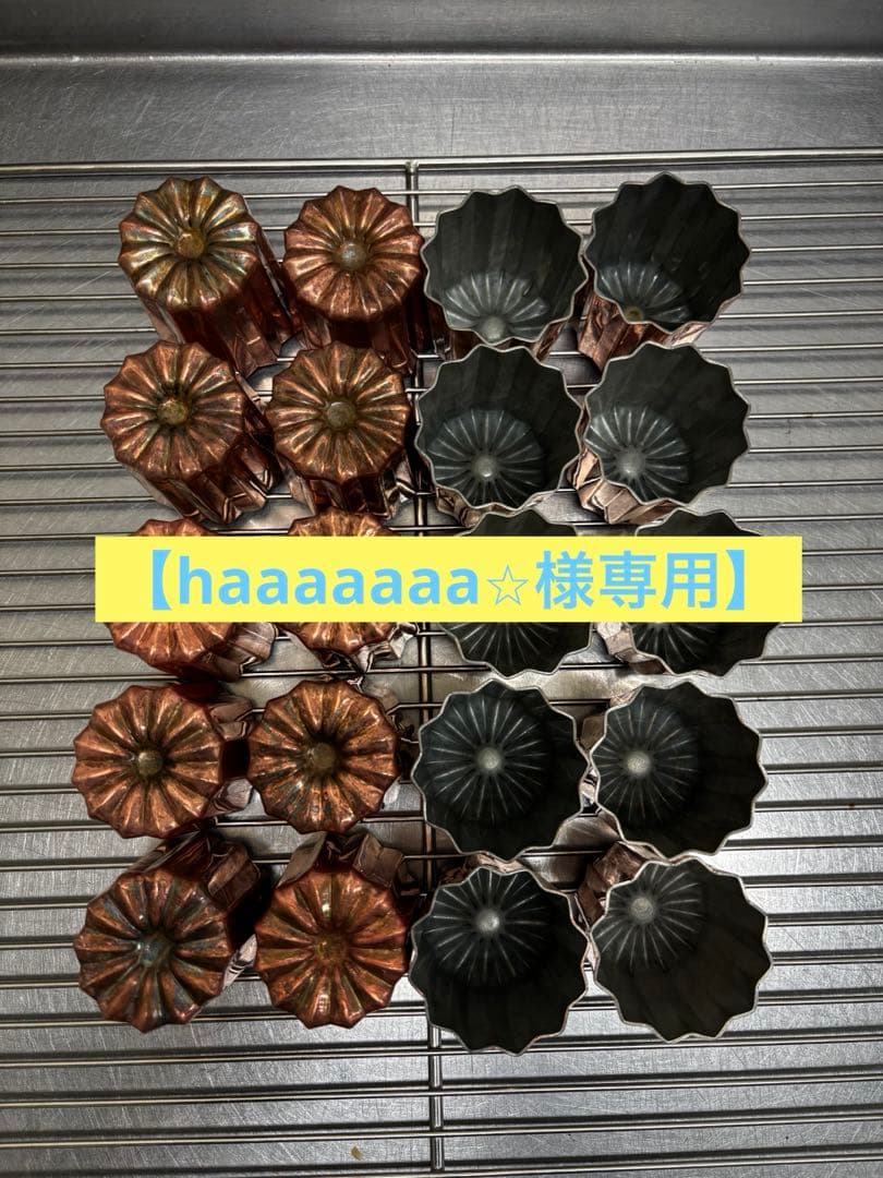 カヌレ型　銅　14個　【haaaaaaa⭐︎】