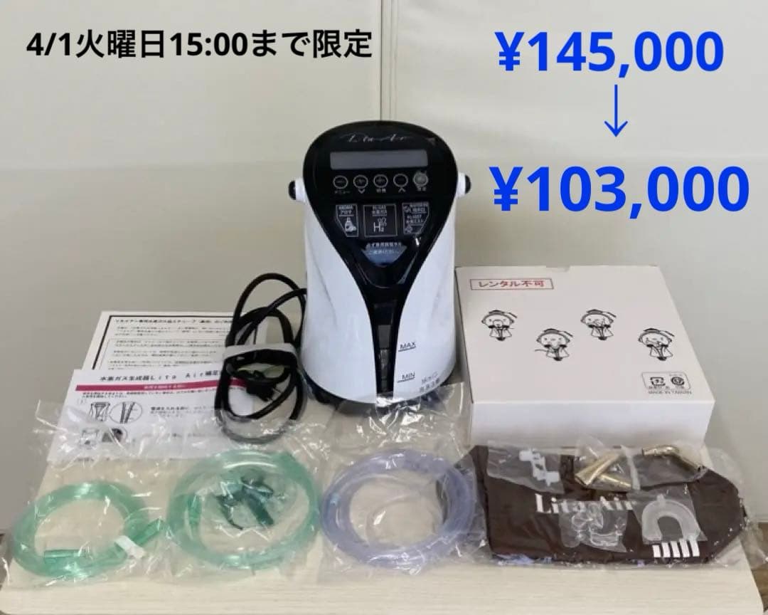 リタエアー 水素ガス吸入器