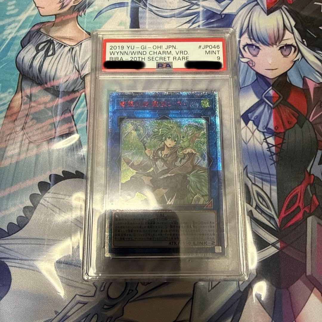 田*ん様 PSA9 翠の風霊使いウィン 20thシークレットレア 20th シク