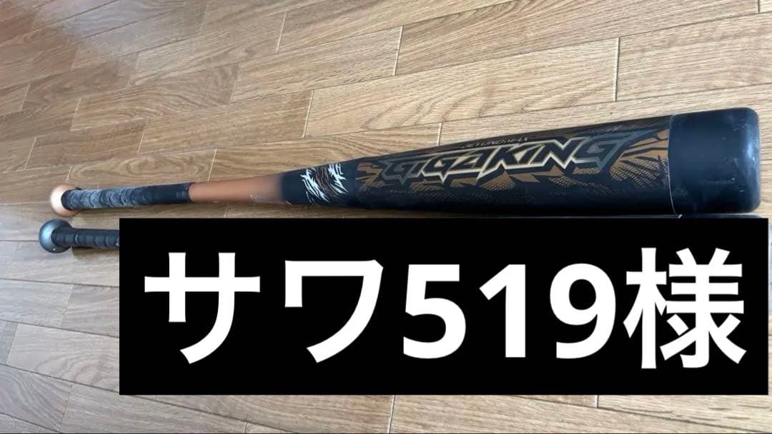 ギガキングゴールド