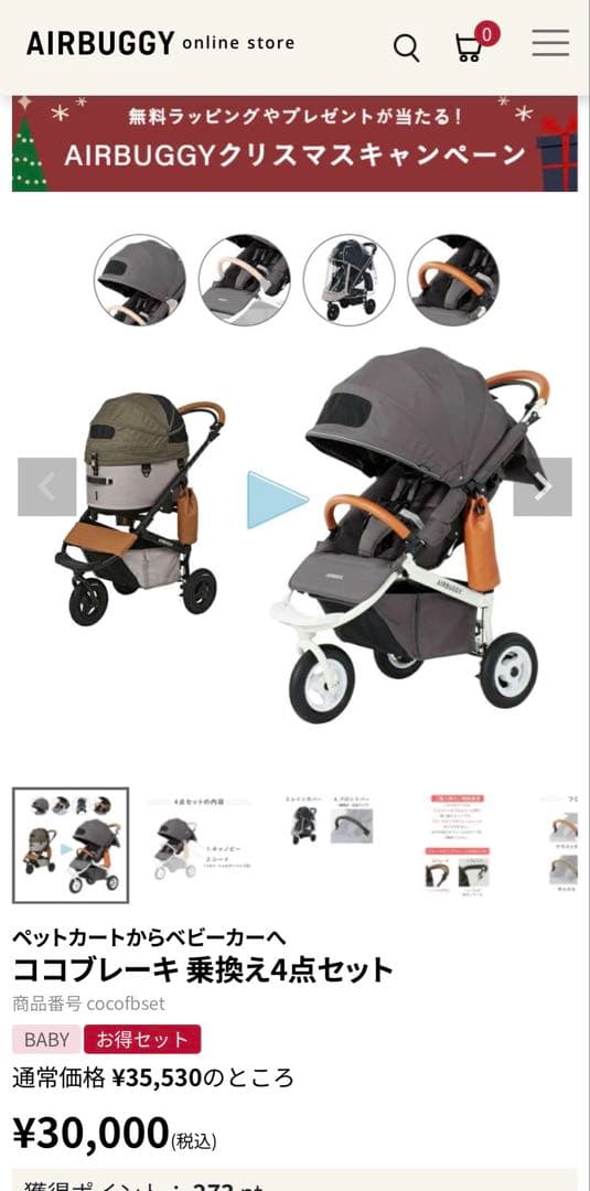 エアバギー　乗り換えシート　5点セット