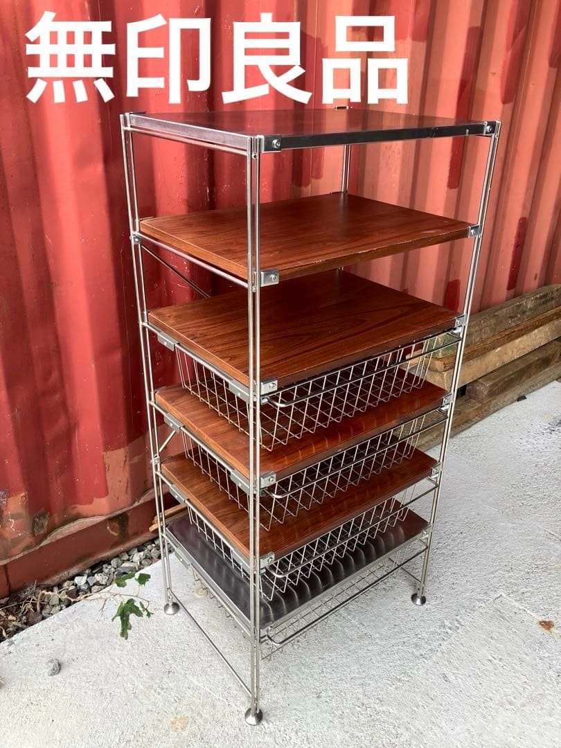 無印良品　ステンレスユニットシェルフ